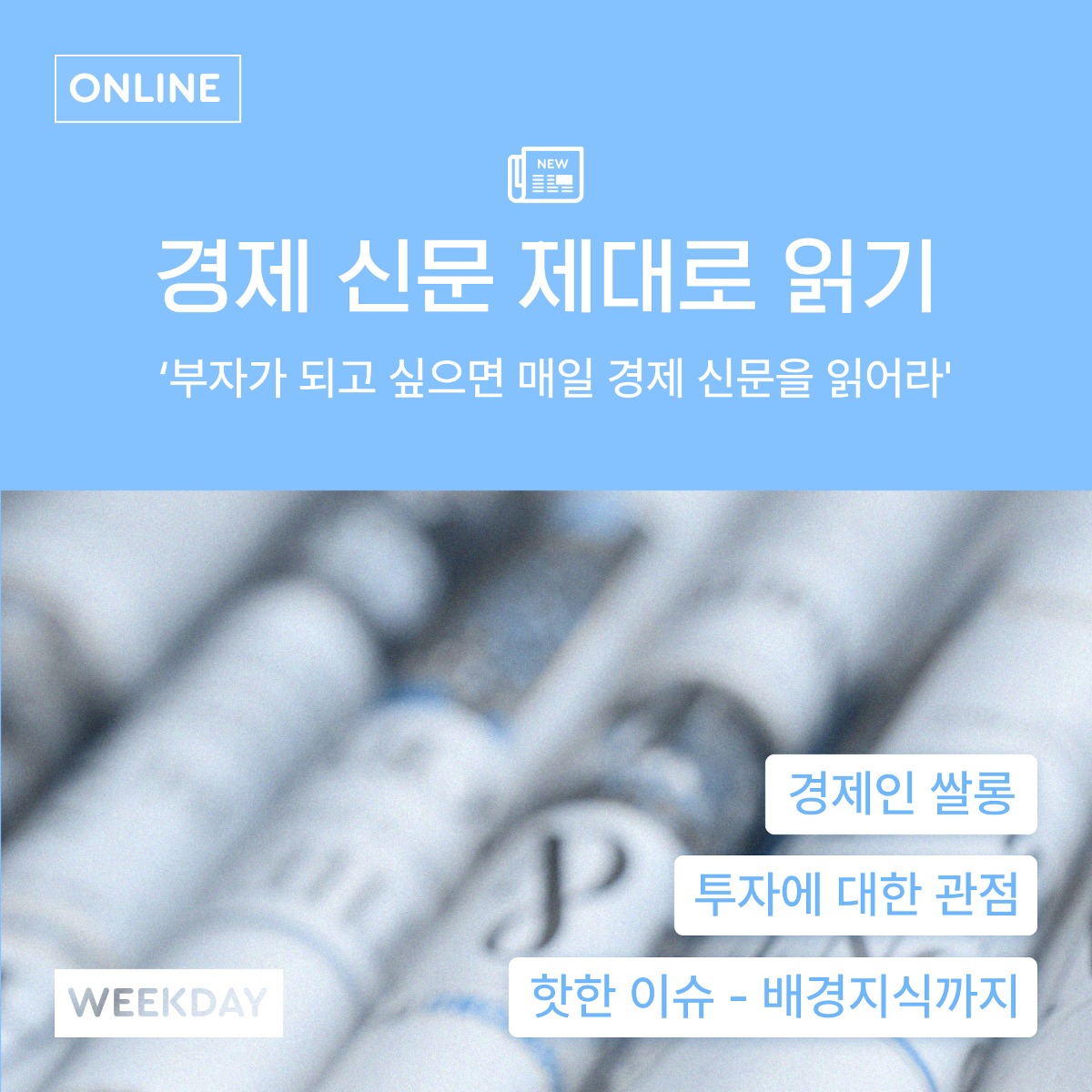 경제 신문 제대로 읽기 (경제인 살롱) 26기 - 우리나라 기업